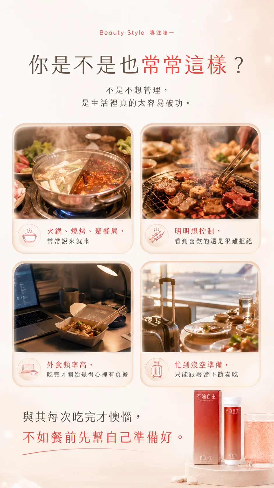 外食、聚餐、忙碌生活情境