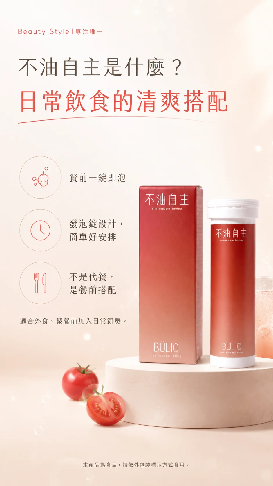 不油自主是什麼 — 日常飲食清爽搭配