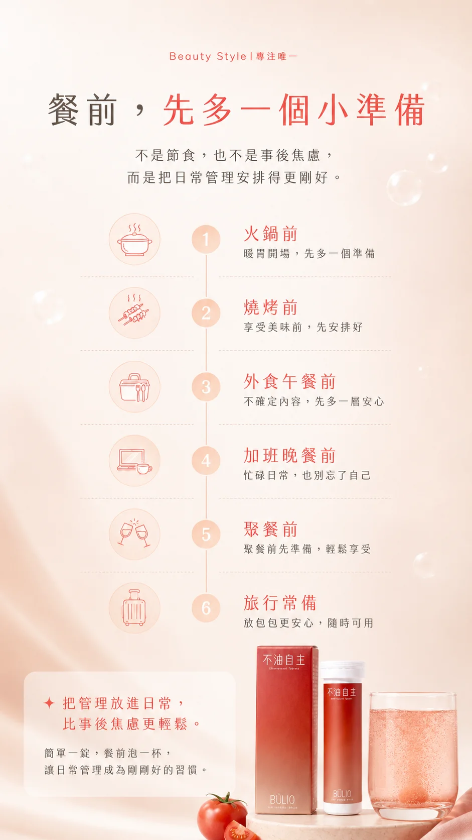 餐前，先多一個小準備