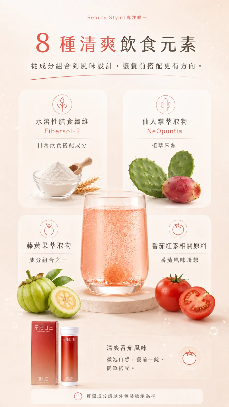8 種清爽飲食元素