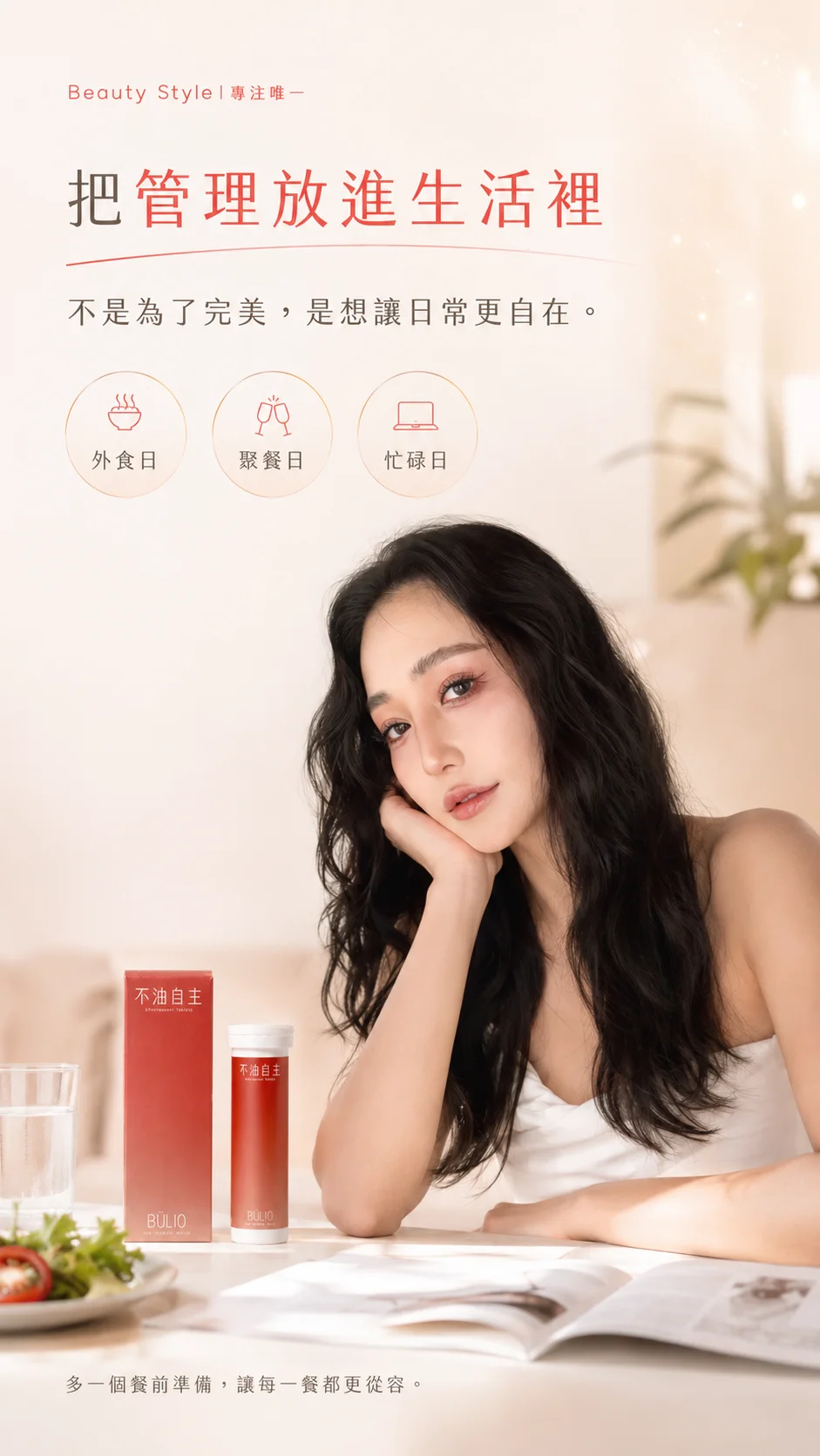 適合這些想把管理放進生活的人