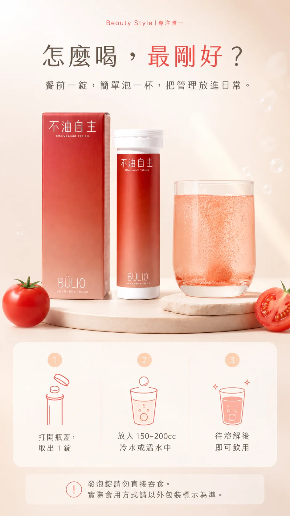怎麼喝，最剛好