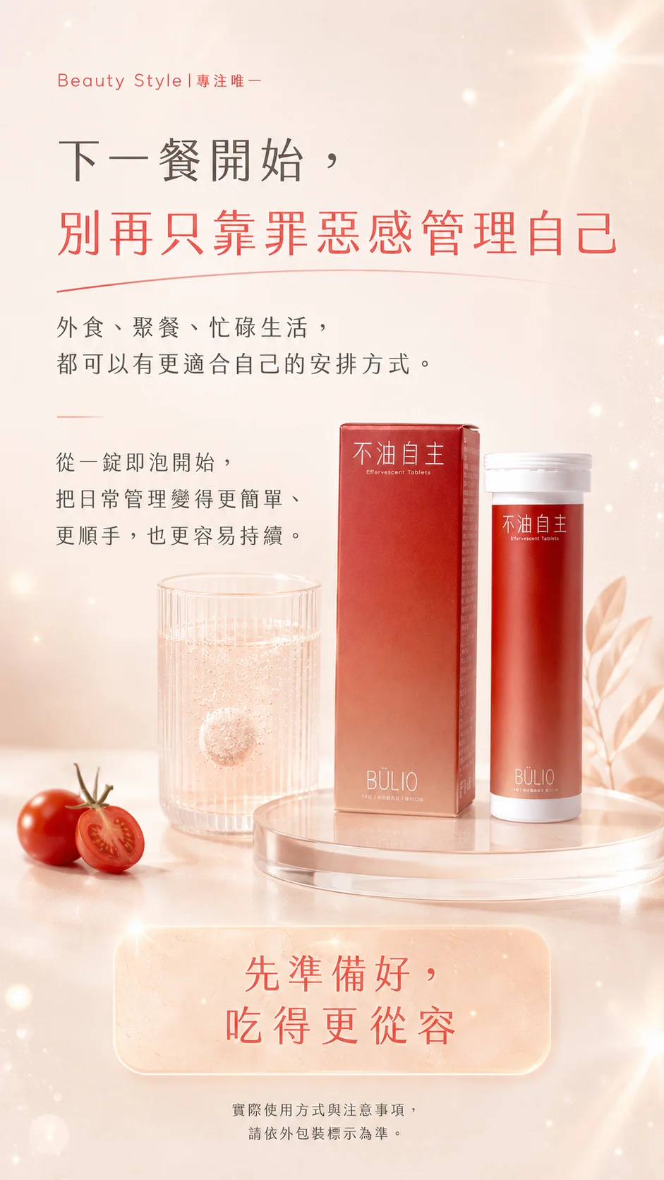 下一餐開始，別再只靠罪惡感管理自己